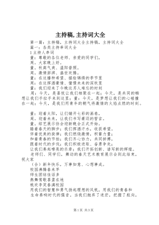 主持稿,主持稿大全