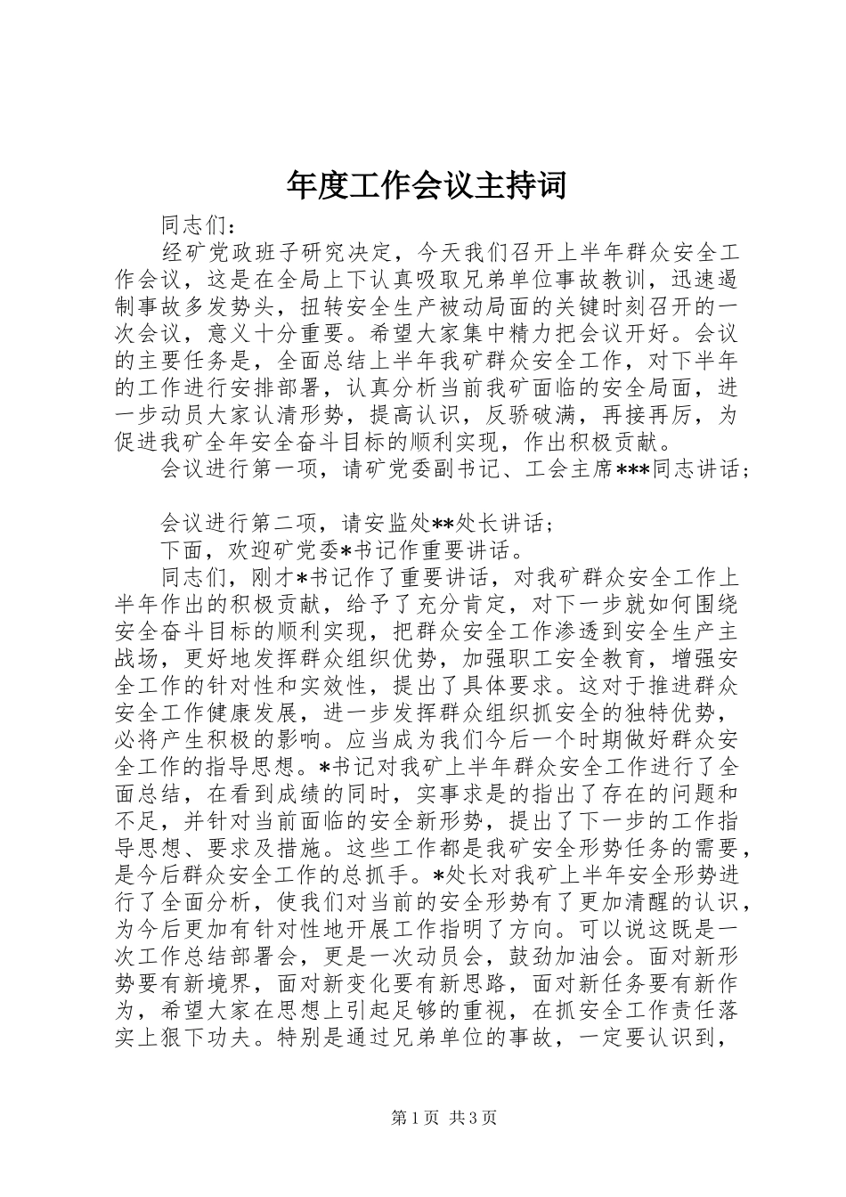 年度工作会议主持稿_第1页