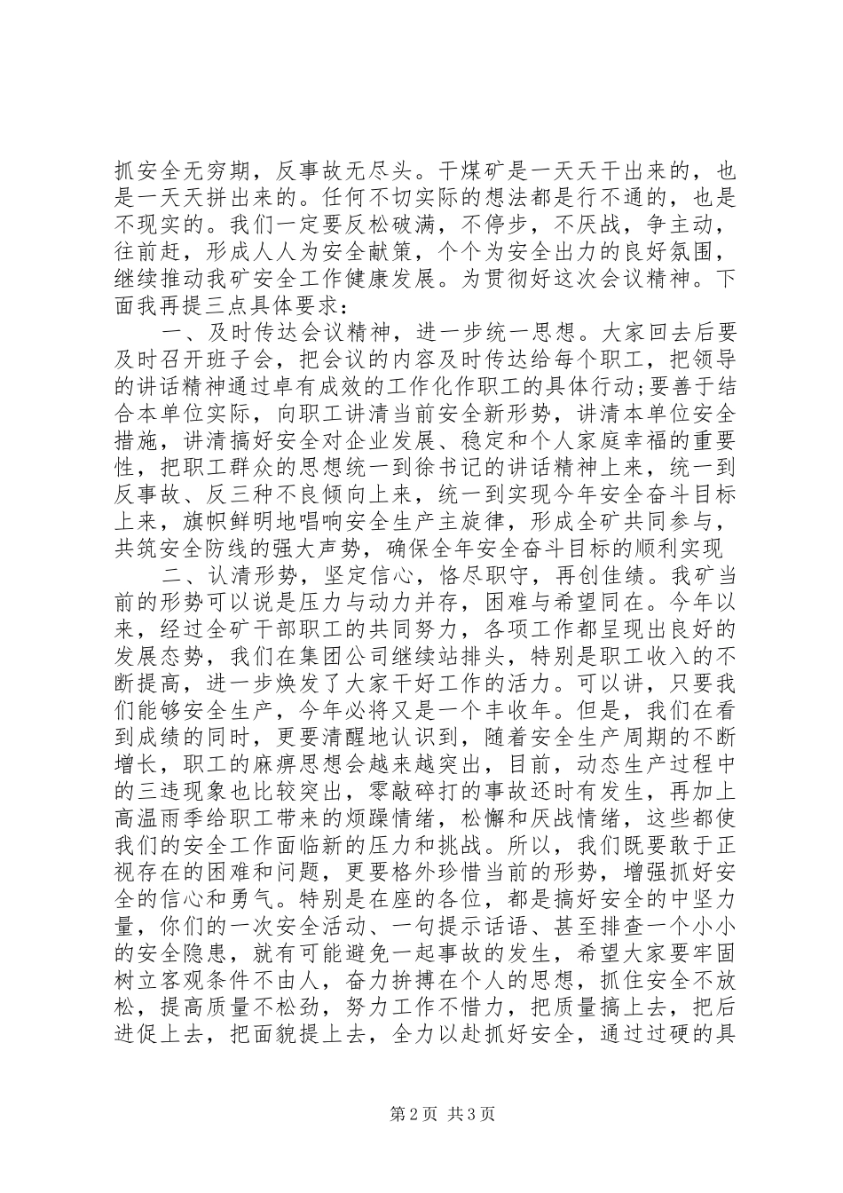 年度工作会议主持稿_第2页