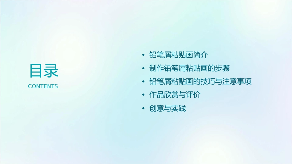 铅笔屑粘贴画课件_第2页