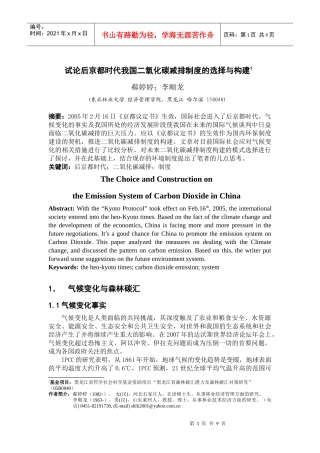 论后京都时代我国二氧化碳减排制度的选择与构建