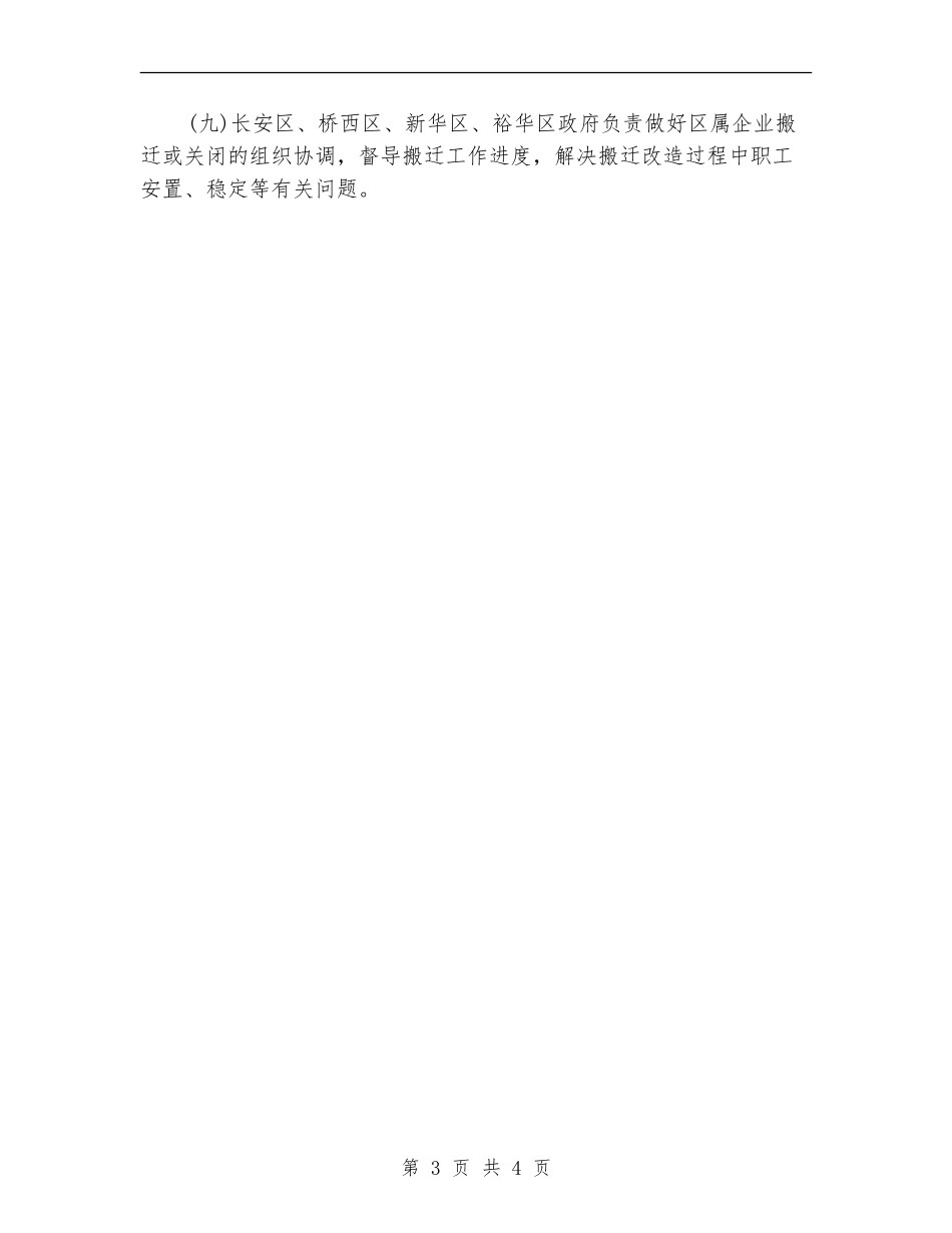 2024年企业搬迁个人工作计划范文_第3页