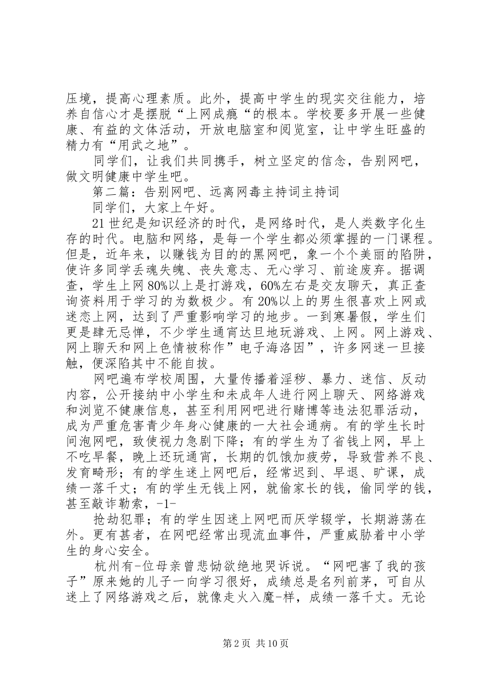 告别网吧主持稿_第2页