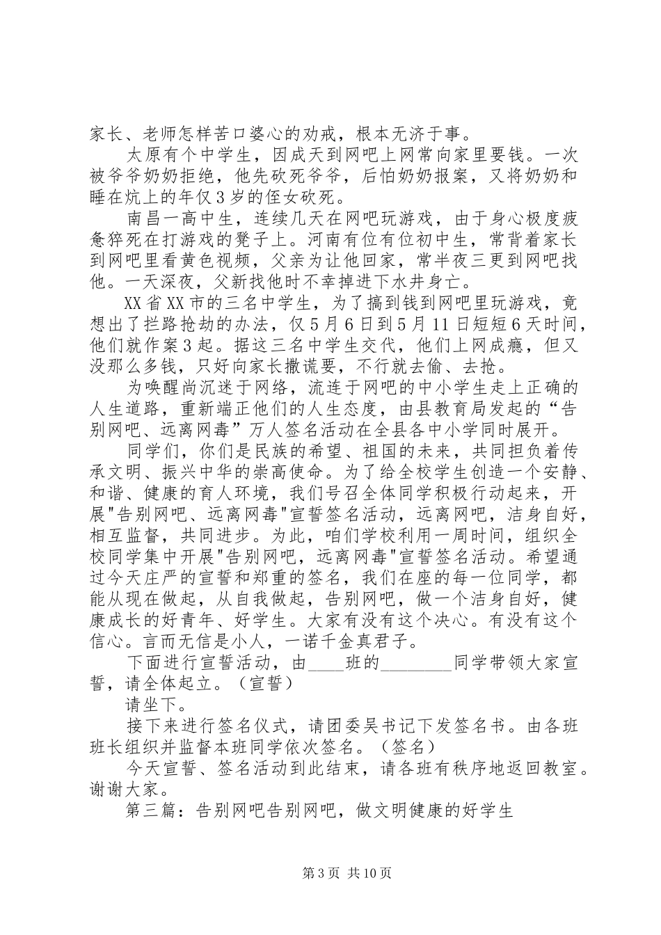 告别网吧主持稿_第3页
