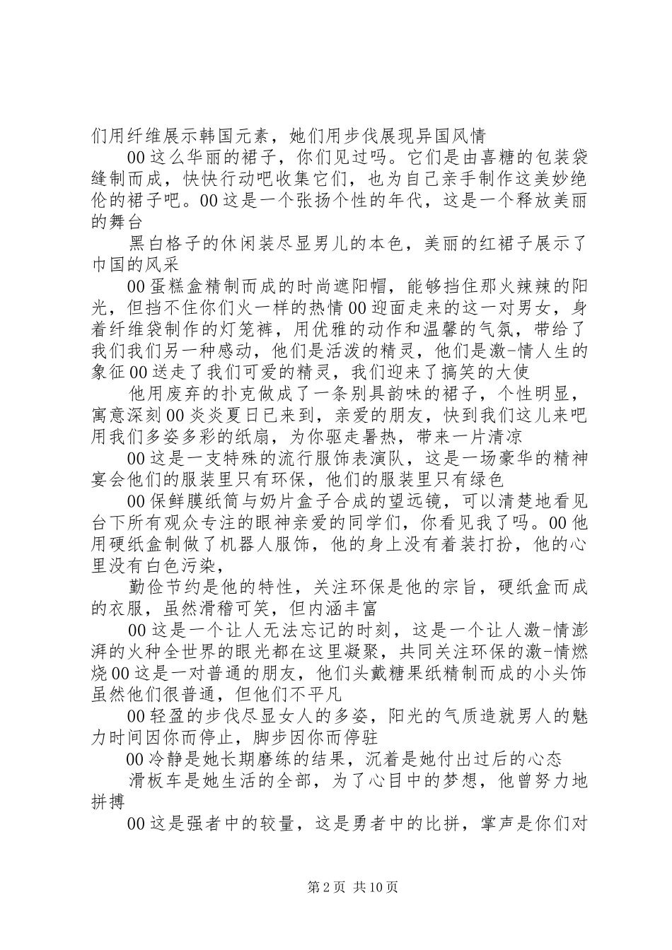 环保时装秀主持稿[大全五篇]_第2页