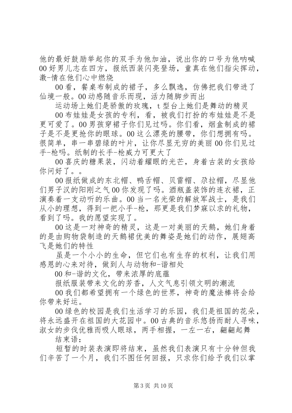 环保时装秀主持稿[大全五篇]_第3页