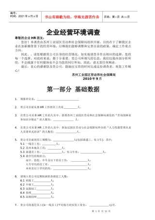 请点击下载Word版本-联合国项目：社会性别视角下农村劳