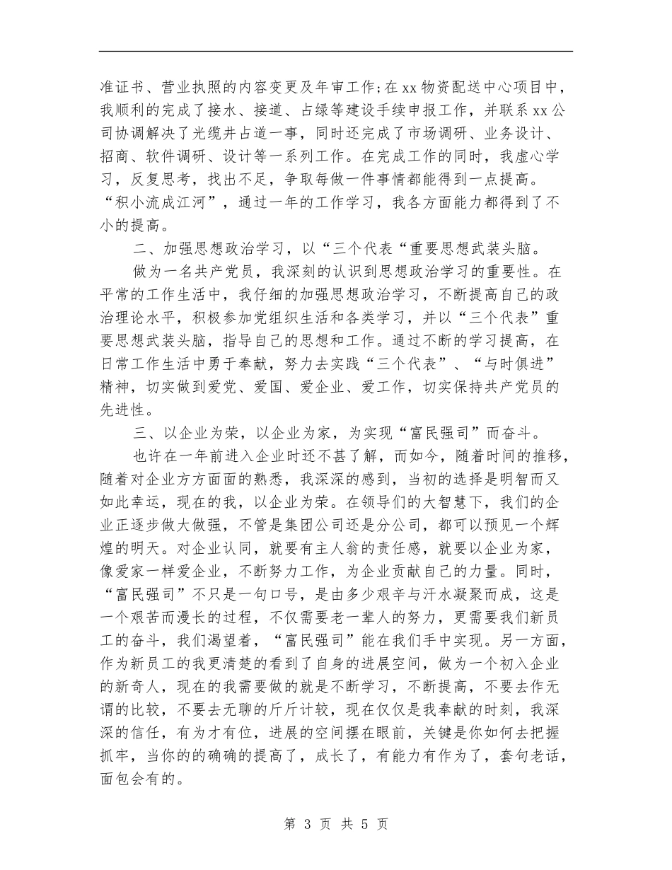 2024年见习生试用期转正工作总结范文_第3页