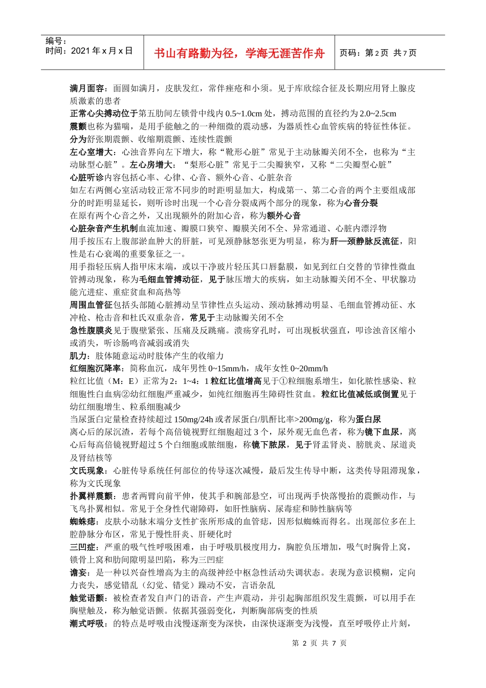 诊断学 考试重点_第2页