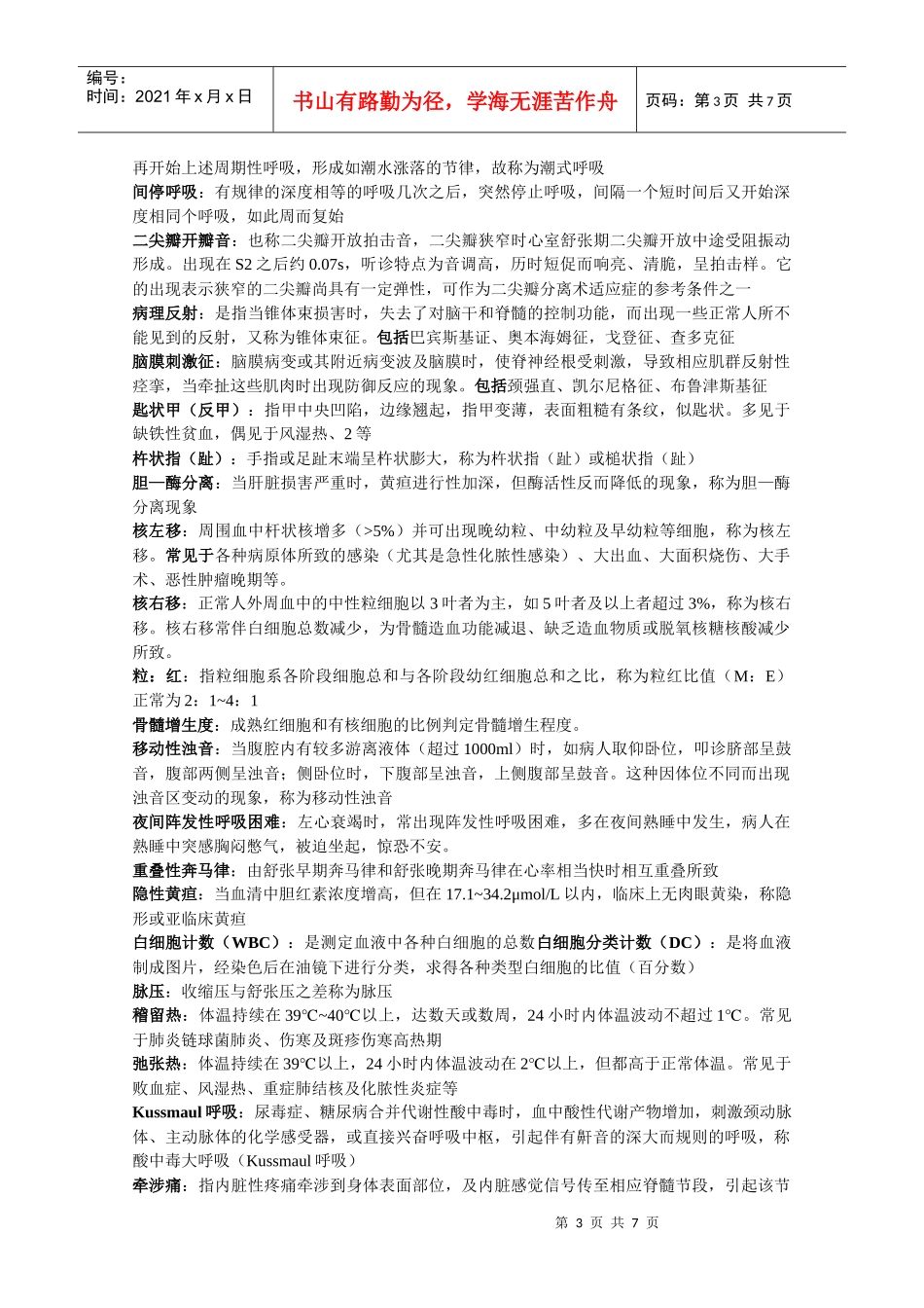 诊断学 考试重点_第3页