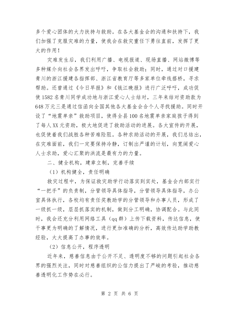 教育基金会经验交流材料_第2页