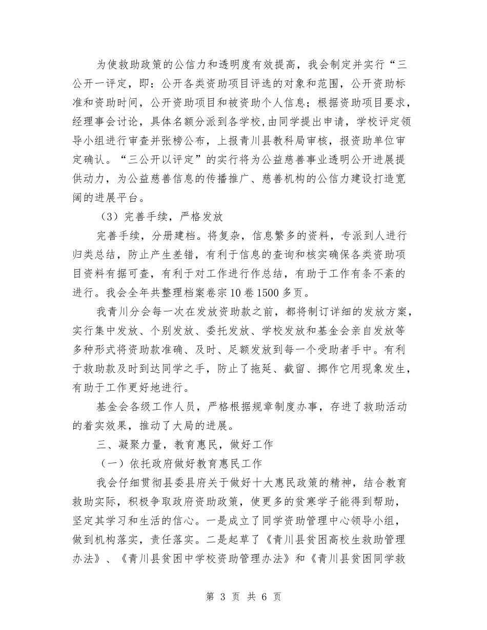 教育基金会经验交流材料_第3页