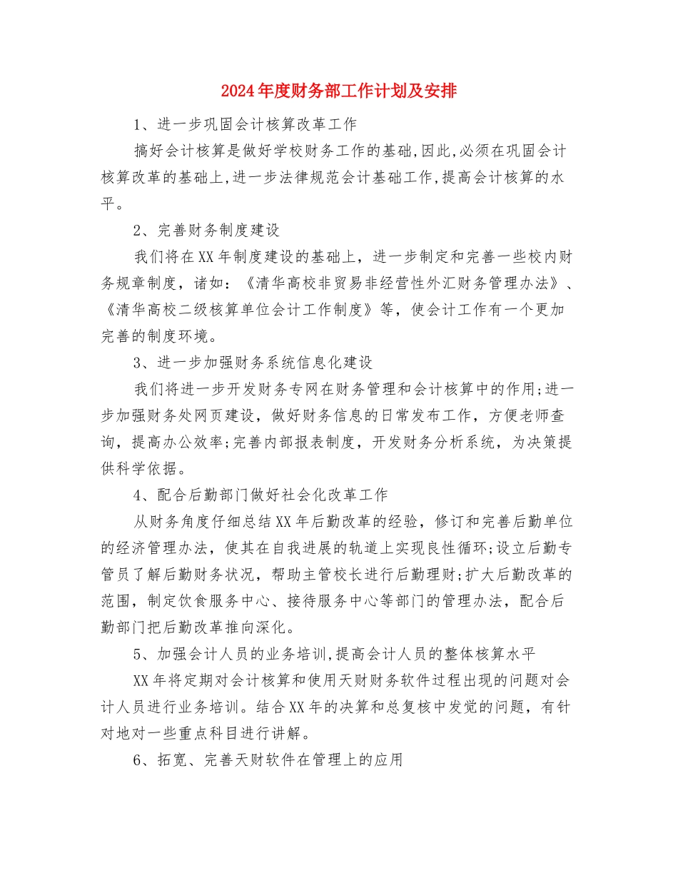 2024年度财务部工作计划书1与2024年度财务部工作计划及安排汇编_第3页