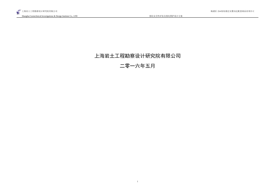 象山大目湾项目基坑围护设计方案061-审核版_第2页