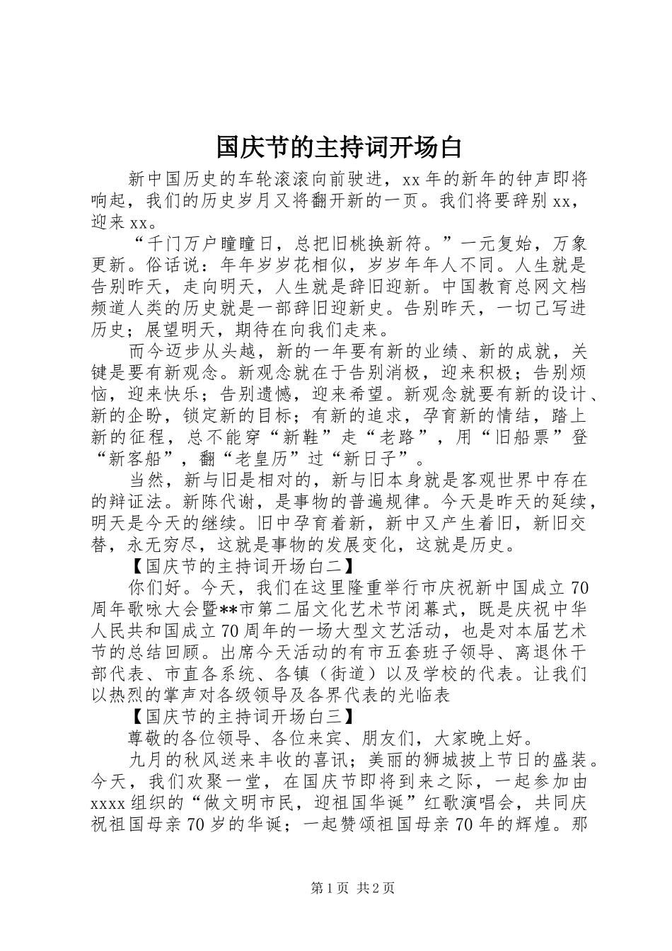 国庆节的主持稿开场白_第1页