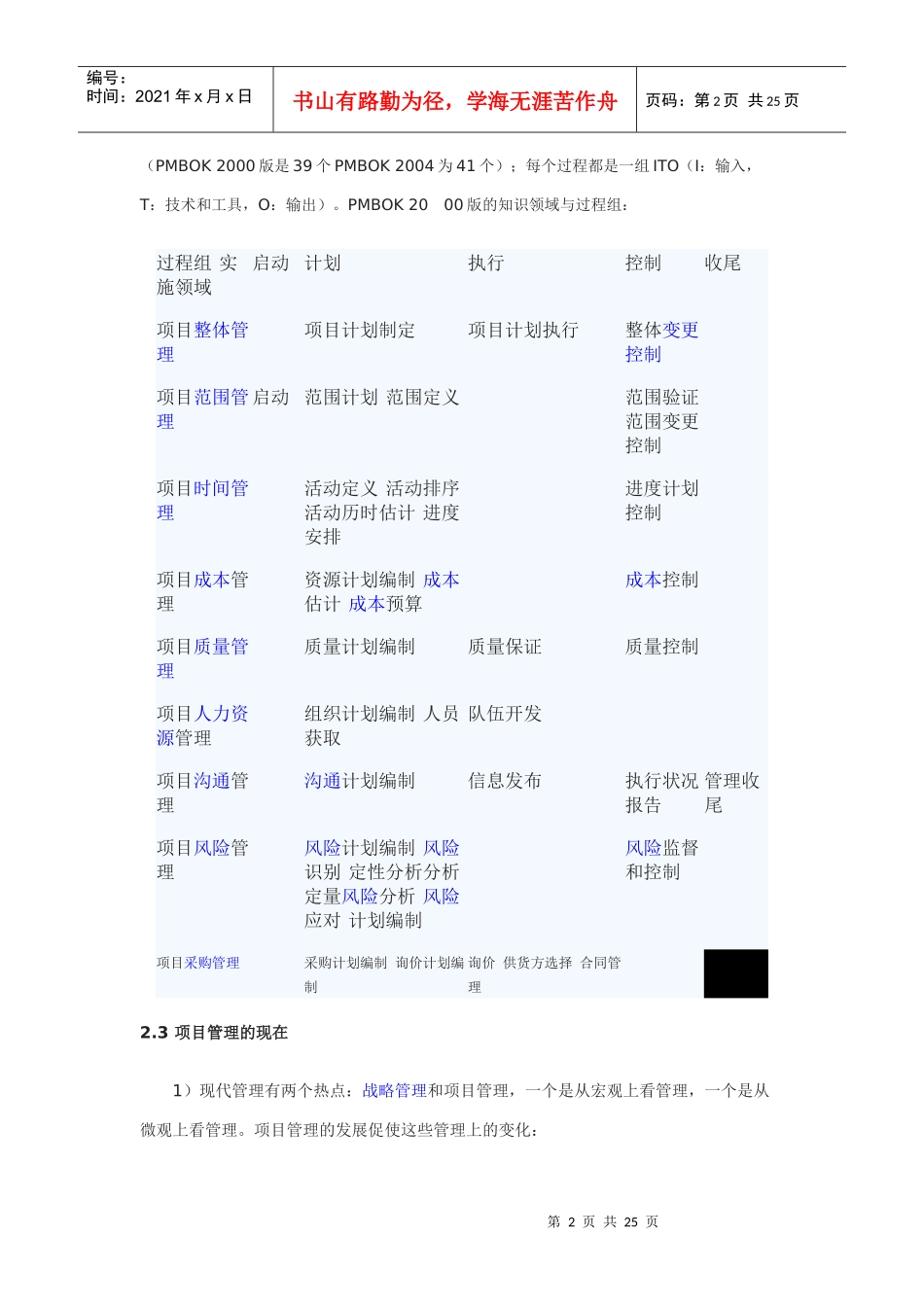 计算机信息系统集成项目管理工程师学习笔记_第2页