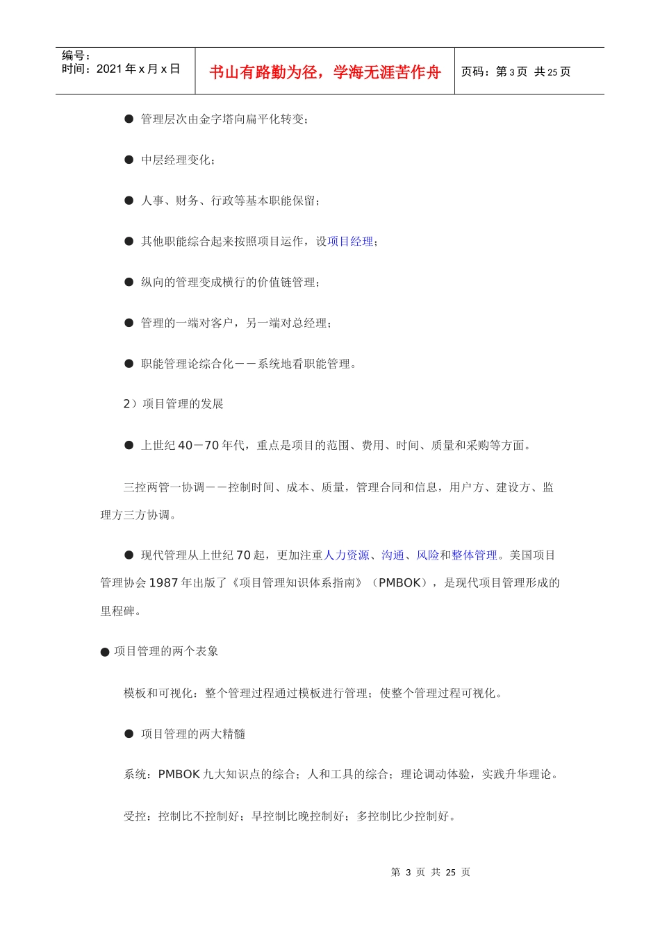 计算机信息系统集成项目管理工程师学习笔记_第3页