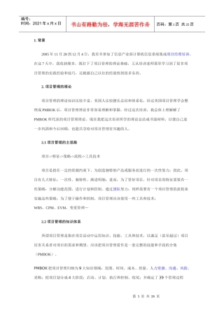 计算机信息系统集成项目管理工程师学习笔记