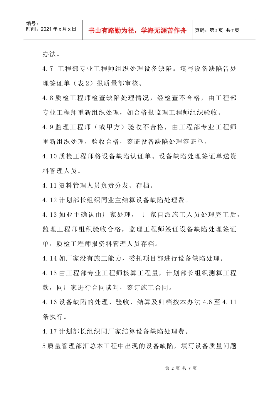 设备缺陷管理办法_第2页