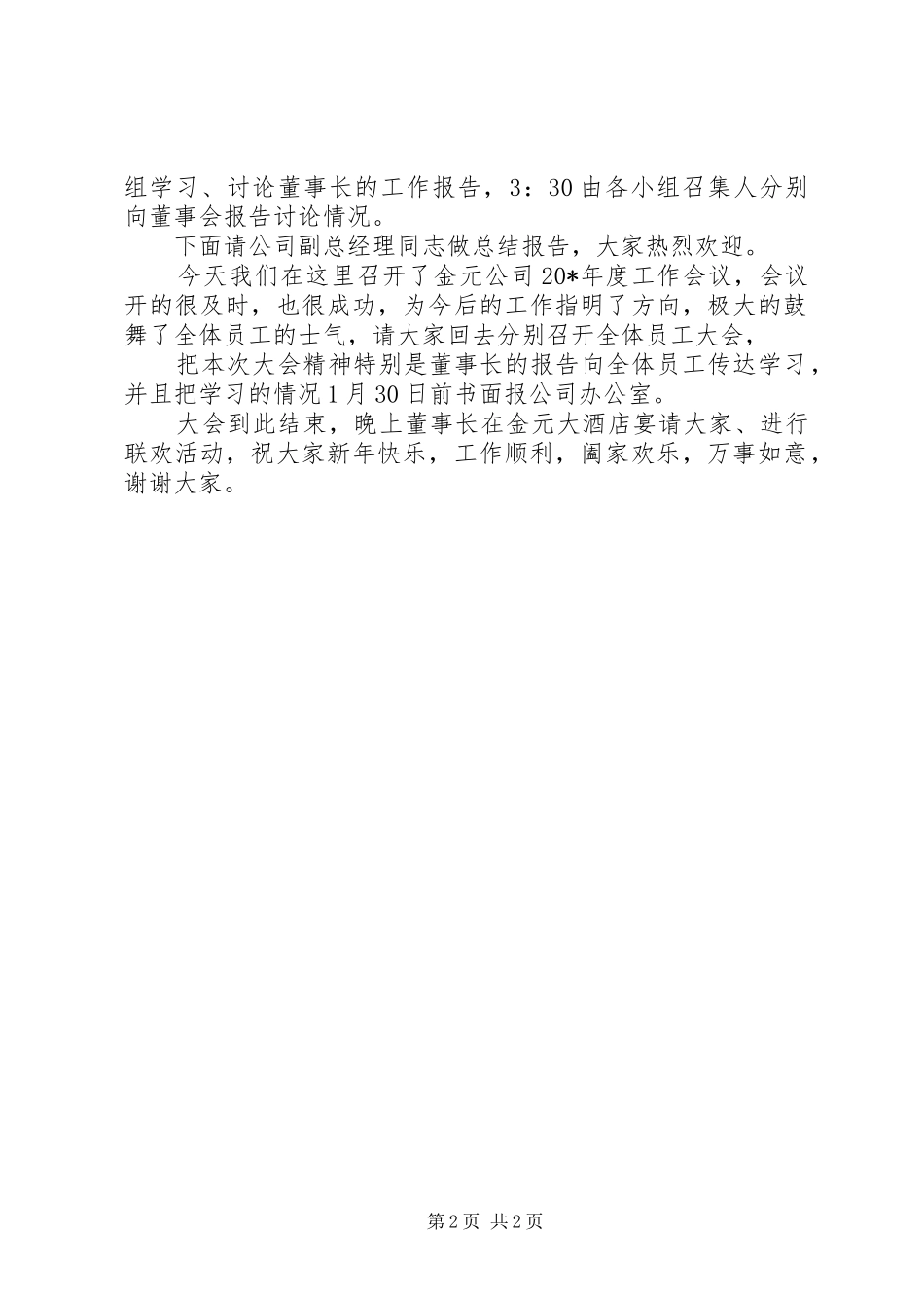 企业年度工作会议主持稿_第2页
