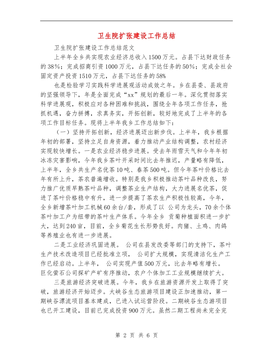 卫生院扩张建设工作总结_第2页