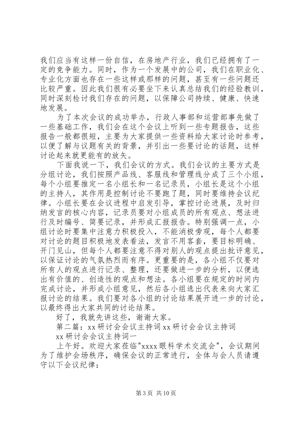 研讨会会议主持稿_第3页