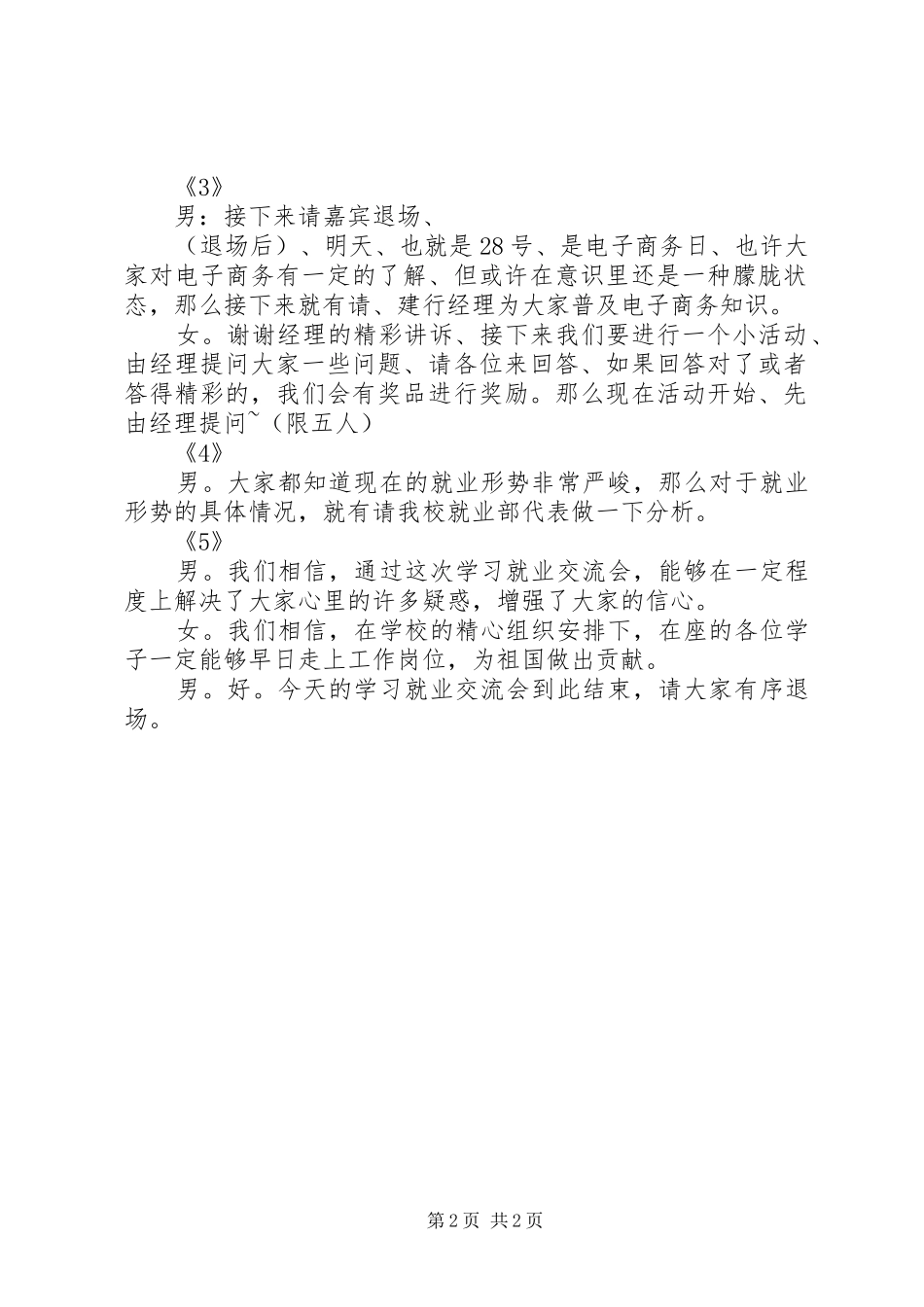 学习就业交流会的主持稿_第2页