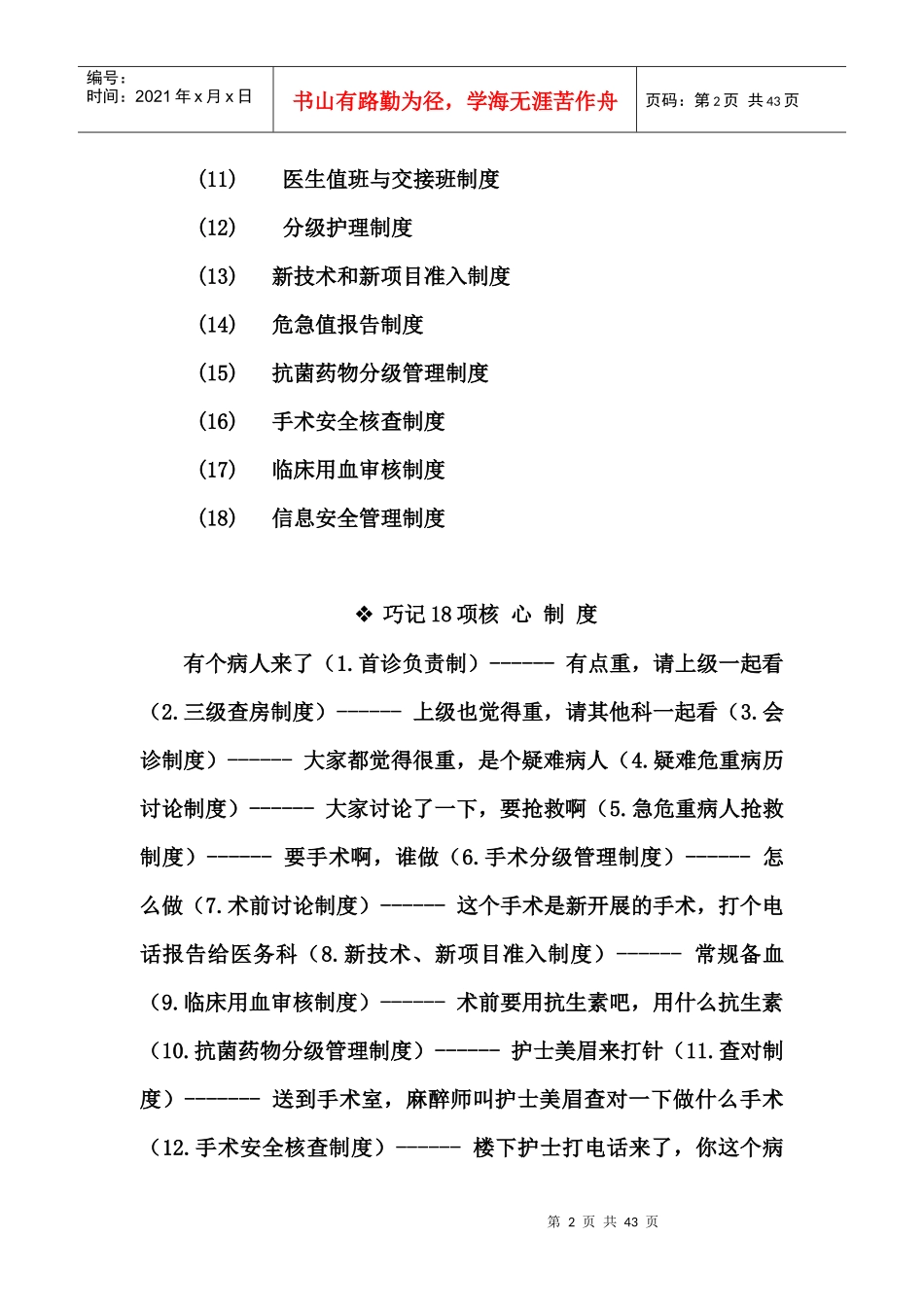 解读医疗核心制度_第2页