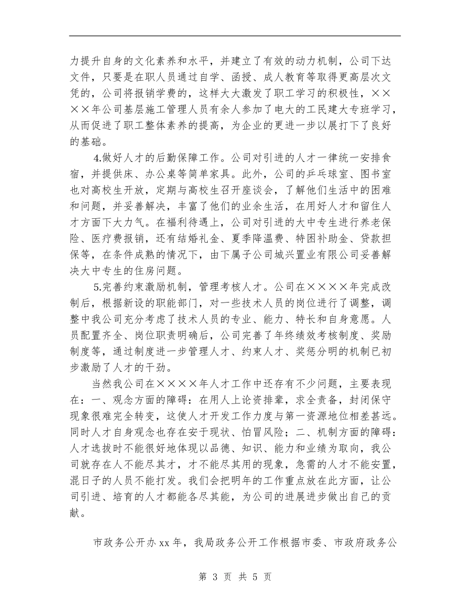 2024年10月公司人事部工作总结_第3页