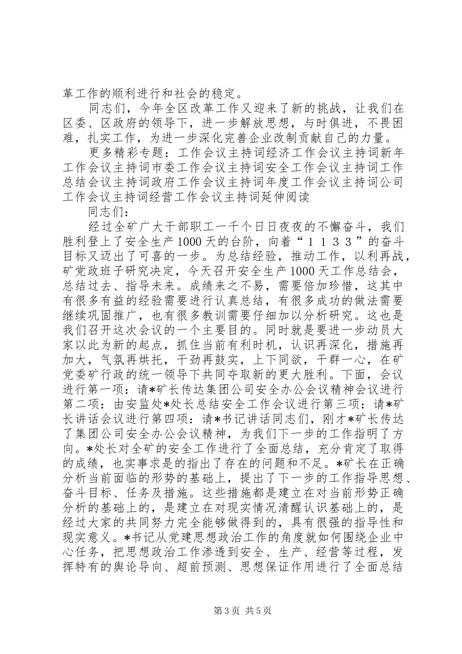 全区改革工作会议主持稿_第3页