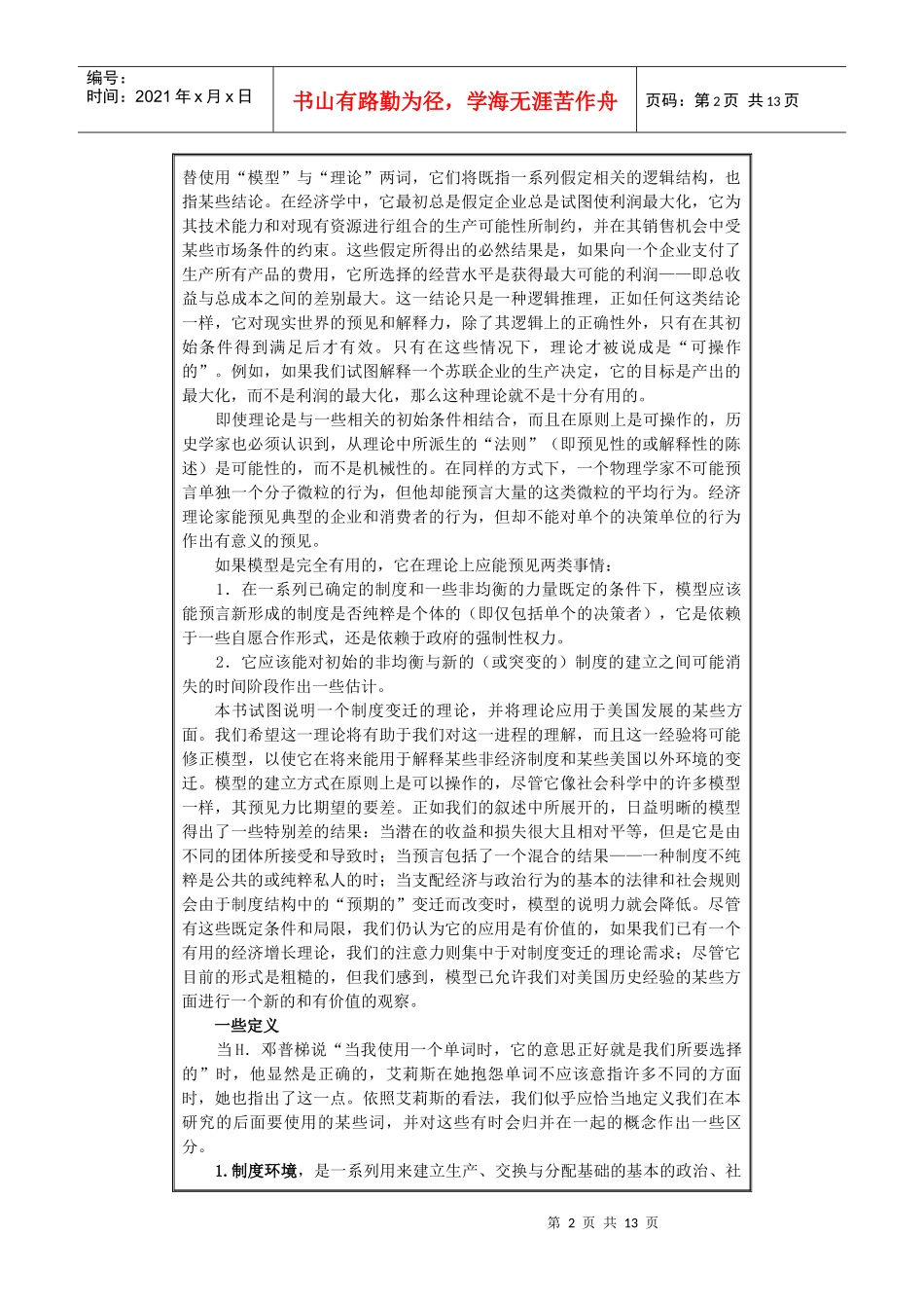 财产权利与制度变迁上页下页素心学6_第2页