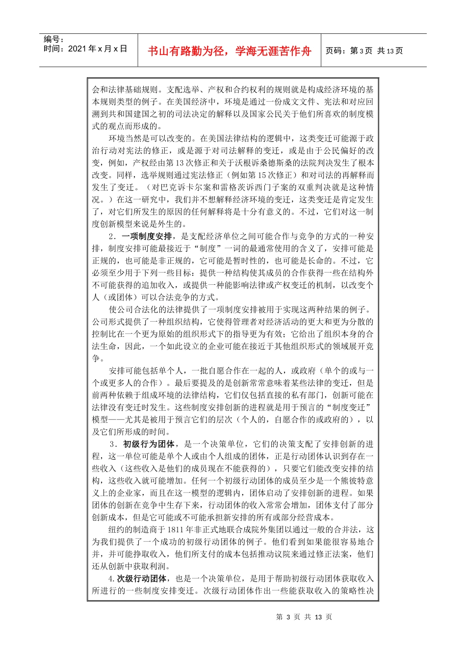财产权利与制度变迁上页下页素心学6_第3页