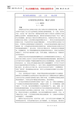 财产权利与制度变迁上页下页素心学6