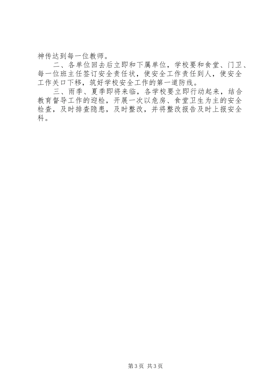 学校工作会议主持稿_第3页