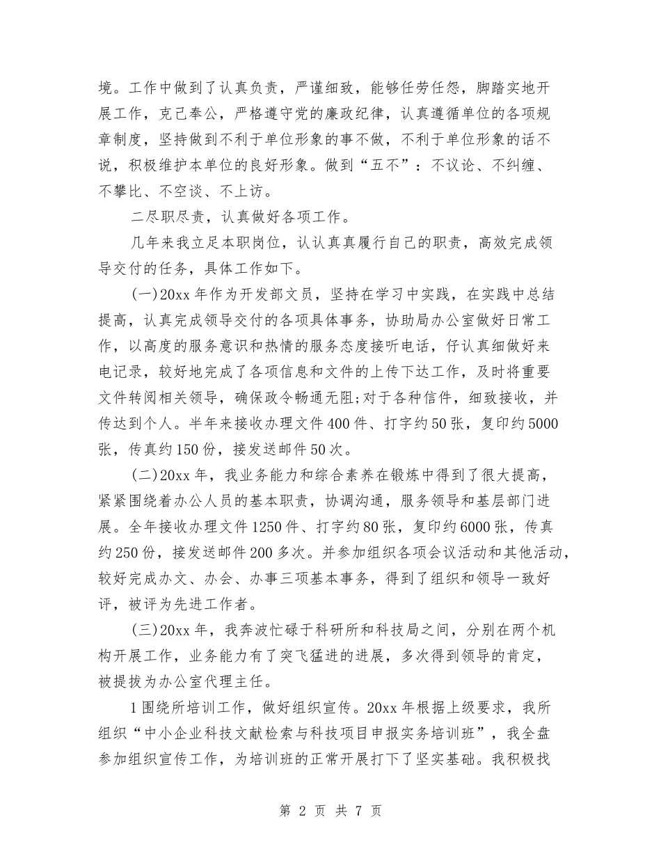 2024年9月办公室文员个人总结与2024年9月医生个人工作总结范文汇编_第2页