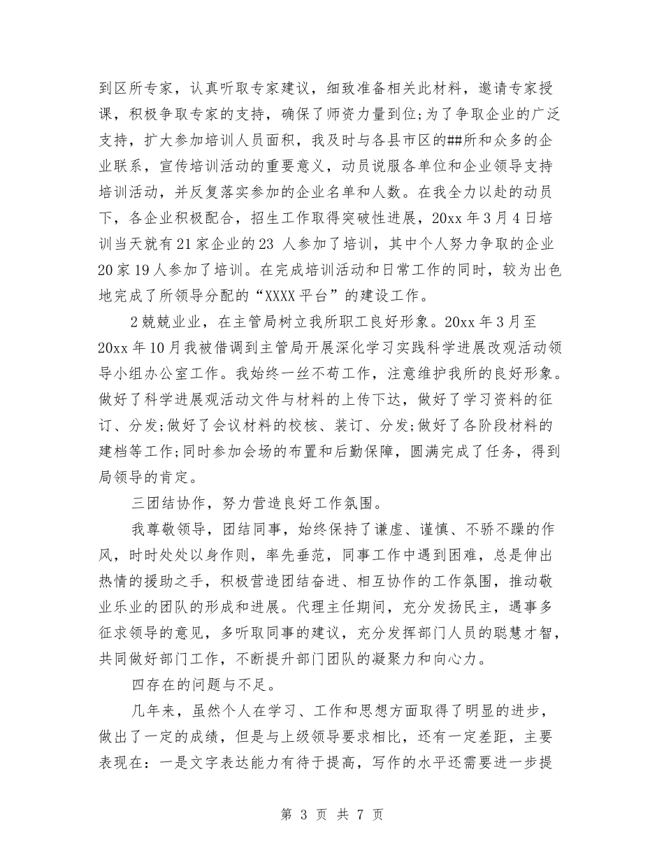 2024年9月办公室文员个人总结与2024年9月医生个人工作总结范文汇编_第3页