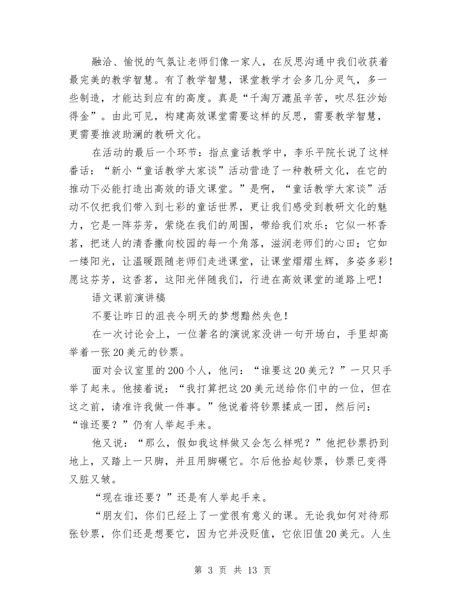 2024语文课演讲稿与2024读书与做人演讲稿(3篇)汇编_第3页