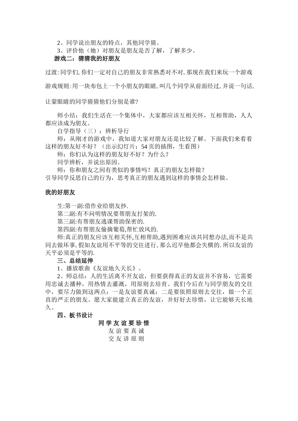 2024春未来版品社三上《同学友谊要珍惜》word教学设计_第2页