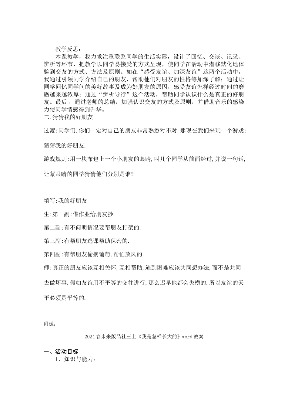 2024春未来版品社三上《同学友谊要珍惜》word教学设计_第3页