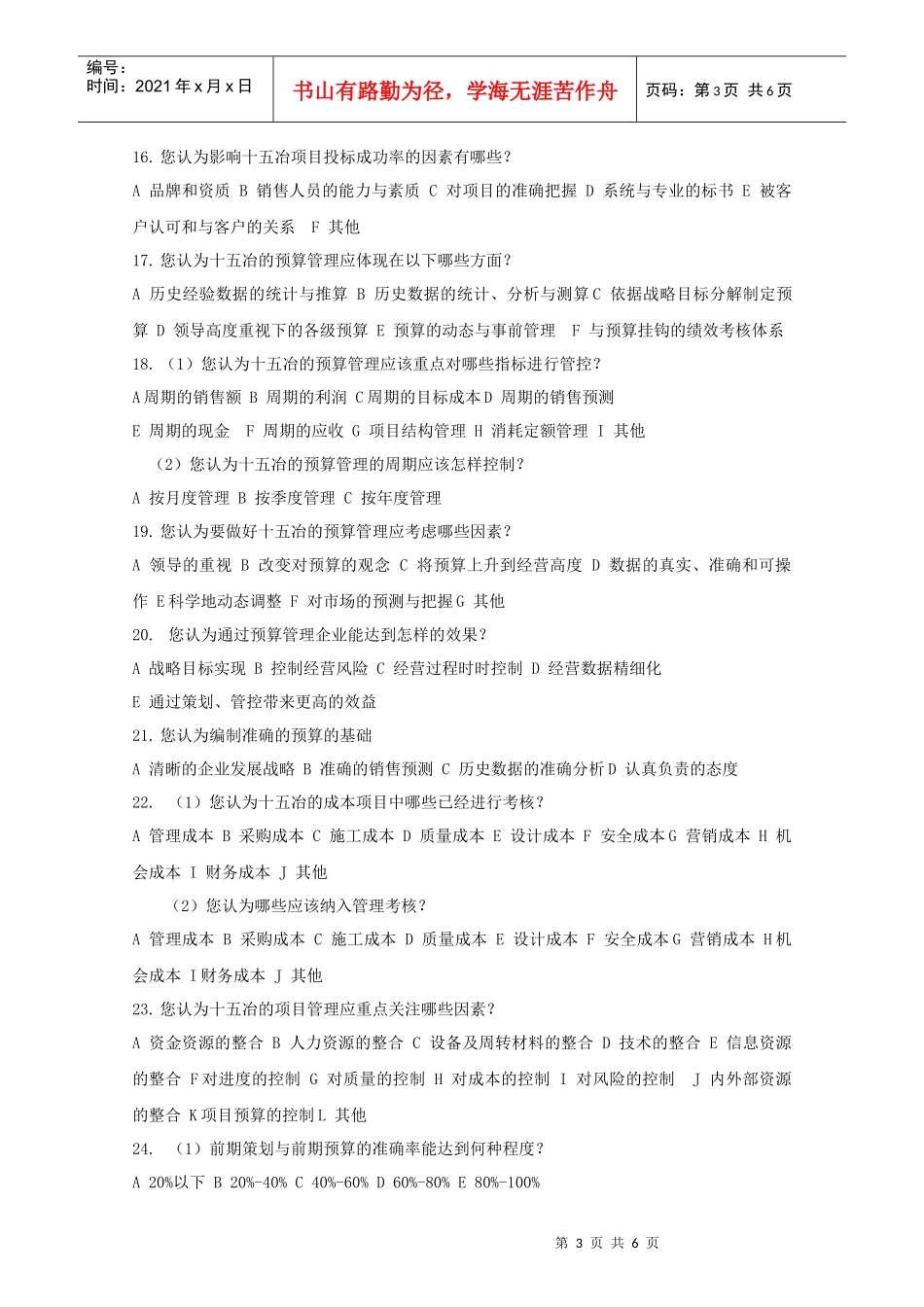 调查问卷-财务管理现状调查_第3页