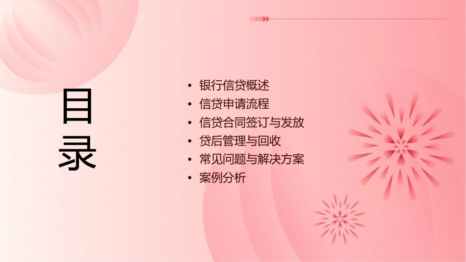 银行信贷操作流程课件_第2页
