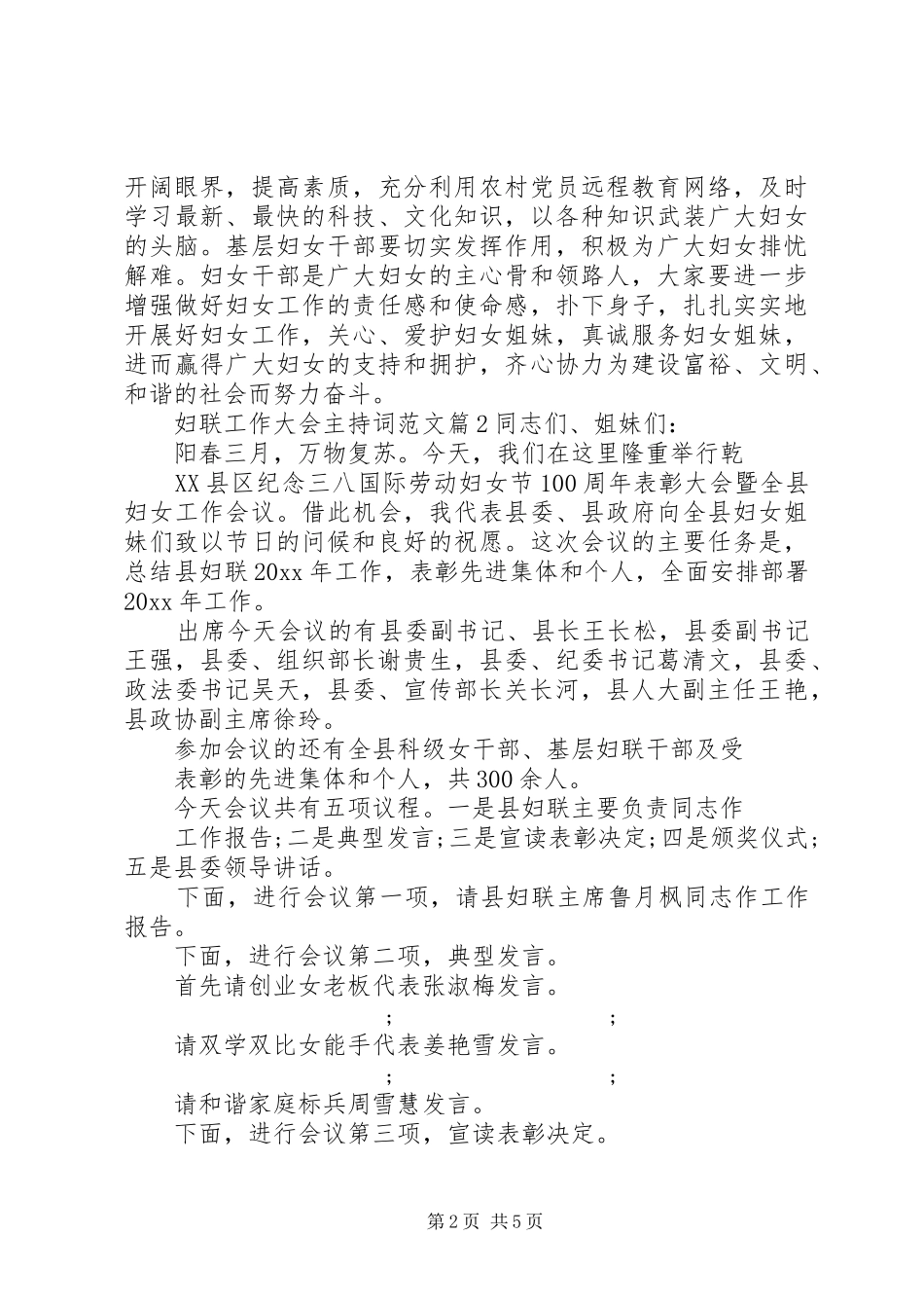 妇联工作大会主持稿_第2页