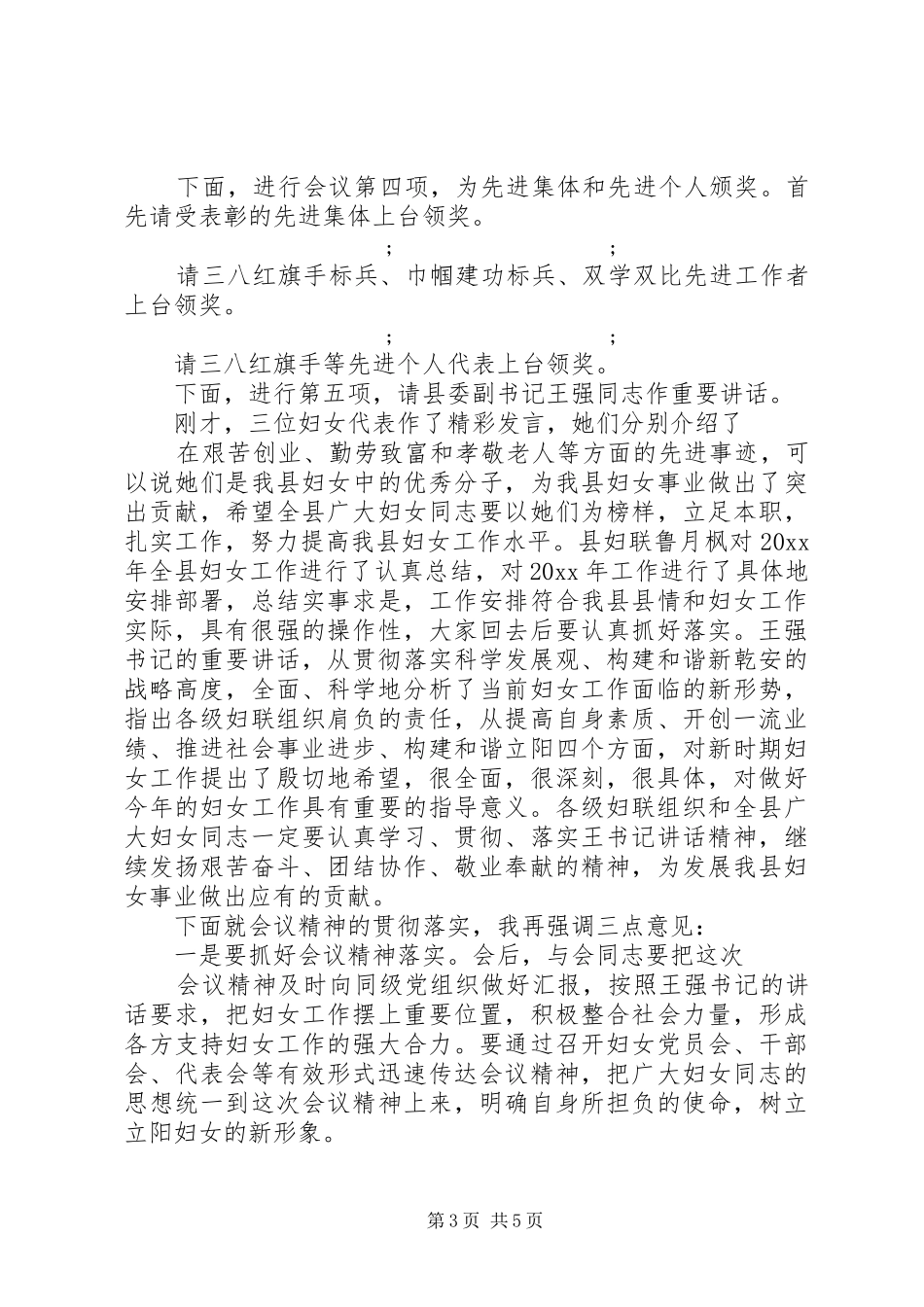 妇联工作大会主持稿_第3页