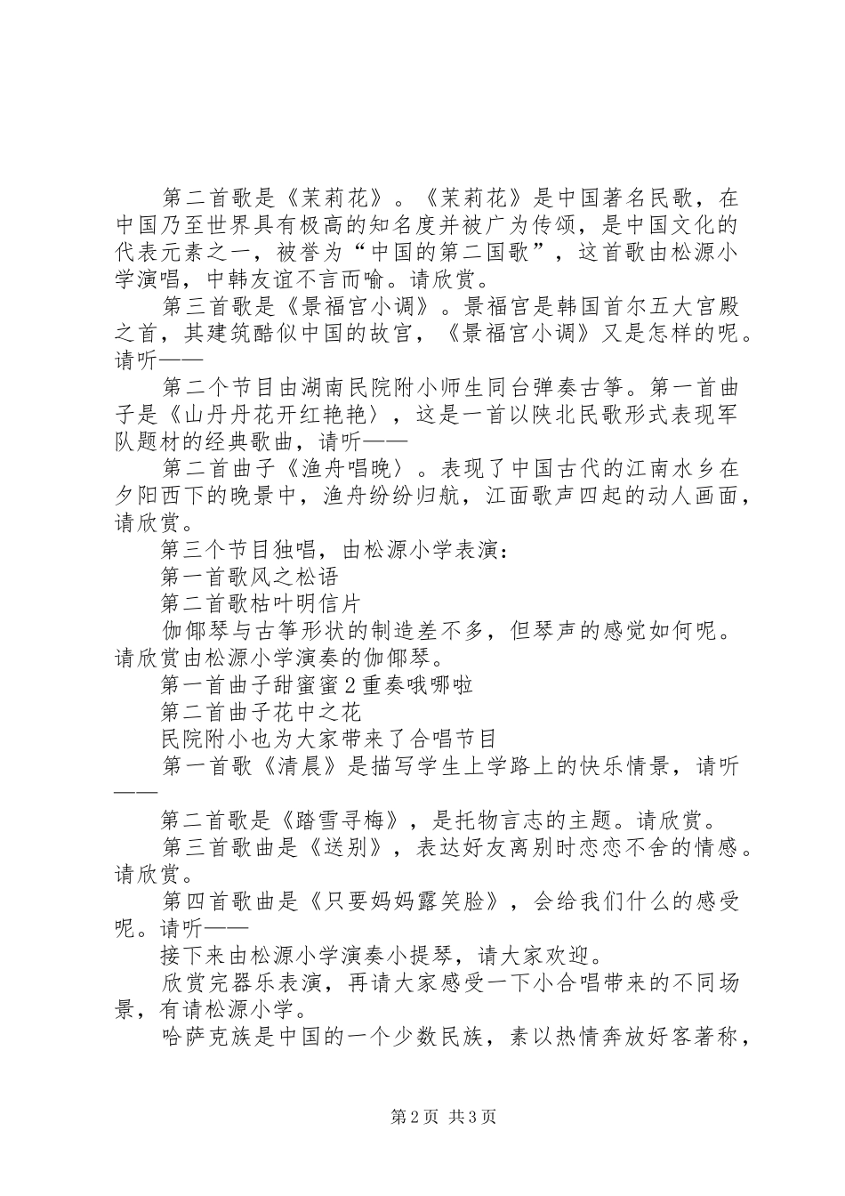 合唱团巡演主持稿_第2页