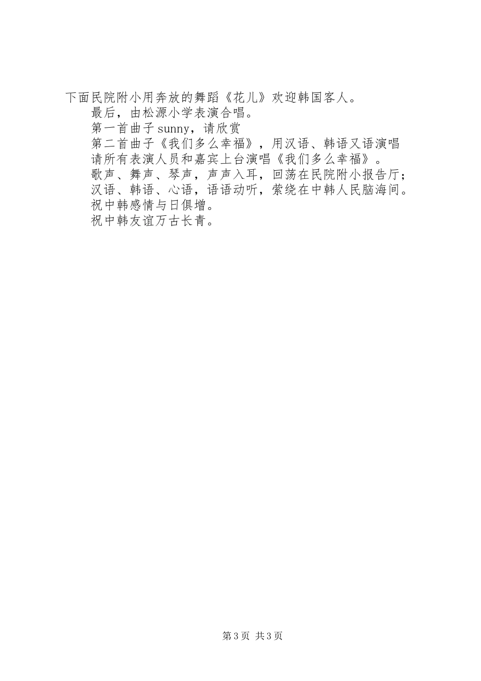 合唱团巡演主持稿_第3页