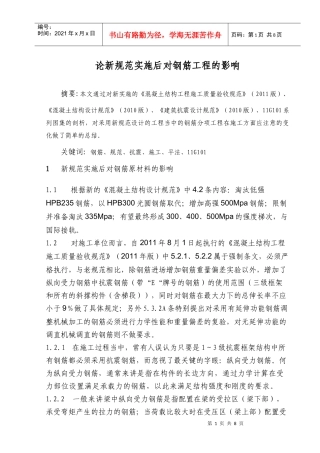 论11g101新规范实施后对钢筋工程的影响