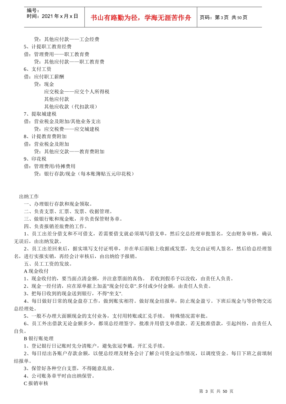 财务报表及人员流程管理知识分析_第3页