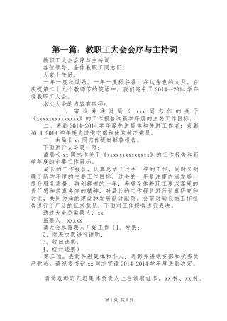 第一篇：教职工大会会序与主持稿