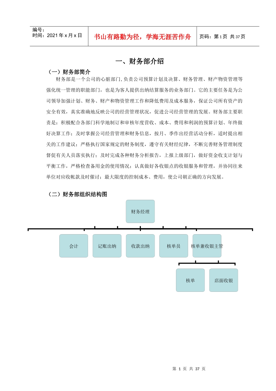 财务部运营手册(XXXX年3月)修订2_第3页