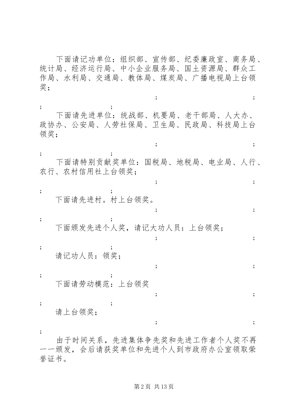 表彰会议主持稿(精选多篇)_第2页